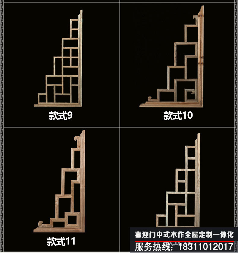 喜迎門(mén)中式角花