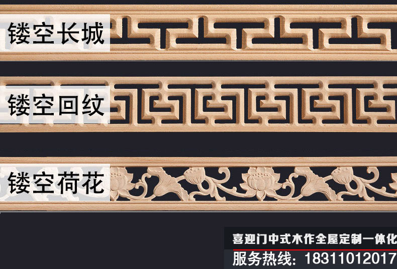 鏤空長(cháng)城、鏤空回紋、鏤空荷花角花展示